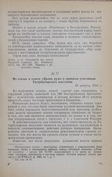 Из статьи в газете «Драпо руж» о процессе участников Татарбунарского восстания. 25 августа 1925 г.