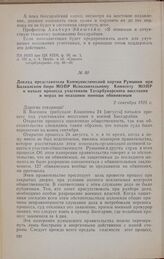 Доклад представителя Коммунистической партии Румынии при Балканском бюро МОПР Исполнительному Комитету МОПР о начале процесса участников Татарбунарского восстания и мерах по оказанию помощи обвиняемым. 2 сентября 1925 г.