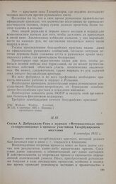 Статья А. Доброджану-Геря в журнале «Интернационале прессе-корреспонденц» о процессе участников Татарбунарского восстания. 8 сентября 1925 г.