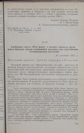 Сообщение газеты «Роте фане» о митинге протеста трудящихся Берлина против готовящейся расправы над участниками Татарбунарского восстания. 16 сентября 1925 г.