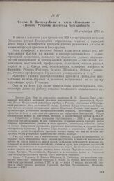 Статья И. Дическу-Дика в газете «Известия» — «Почему Румыния захватила Бессарабию?». 25 сентября 1925 г.