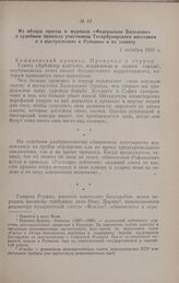 Из обзора прессы в журнале «Федерасьон Балканик» о судебном процессе участников Татарбунарского восстания и о выступлениях в Румынии в их защиту. 1 октября 1925 г.