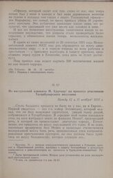 Из выступлений адвоката М. Кручану на процессе участников Татарбунарского восстания. Между 12 и 16 ноября 1925 г.