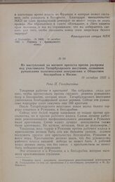 Из выступлений на митинге протеста против расправы над участниками Татарбунарского восстания, созванном румынскими политическими эмигрантами и Обществом бессарабцев в Москве. 19 октября 1925 г.