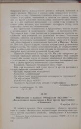 Информация в журнале «Федерасьон Балканик» — «Внушительная демонстрация в Вене против преступления в Кишиневе». 15 ноября 1925 г.