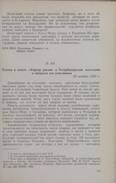 Статья в газете «Уоркер уикли» о Татарбунарском восстании и процессе его участников. 20 ноября 1925 г.