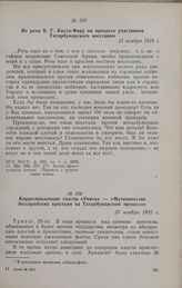 Из речи К.Г. Коста-Фору на процессе участников Татарбунарского восстания. 21 ноября 1925 г.