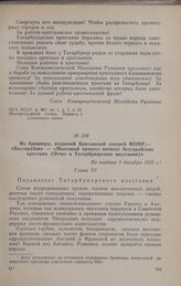 Из брошюры, изданной Британской секцией МОПР, — «Бессарабия» — «Массовый процесс пятисот бессарабских крестьян (Отчет о Татарбунарском восстании)». Не позднее 3 декабря 1925 г.