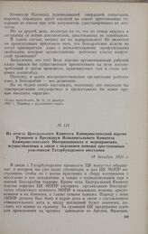 Из отчета Центрального Комитета Коммунистической партии Румынии в Президиум Исполнительного Комитета Коммунистического Интернационала о мероприятиях, осуществленных в связи с оказанием помощи арестованным участникам Татарбунарского восстания. 18 д...