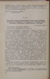 Телеграмма протеста общественных организаций Германии правительству Румынии и его посольству в Берлине против приговора участникам Татарбунарского восстания. 22 декабря 1925 г.