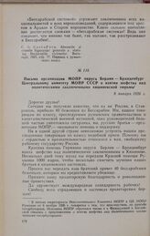 Письмо организации МОПР округа Берлин — Бранденбург Центральному комитету МОПР СССР о взятии шефства над политическими заключенными кишиневской тюрьмы. 8 января 1926 г.