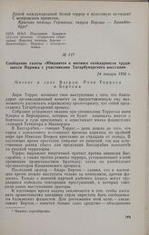 Сообщение газеты «Юманите» о митинге солидарности трудящихся Парижа с участниками Татарбунарского восстания. 24 января 1926 г.
