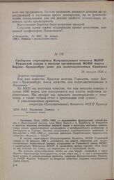 Сообщение секретариата Исполнительного комитета МОПР Румынской секции о посылке организацией МОПР округа Берлин — Бранденбург денег для политзаключенных Кишинева. 26 января 1926 г.