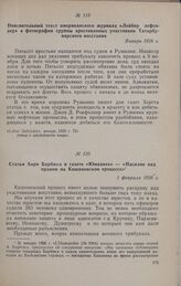Пояснительный текст американского журнала «Лейбор дефендер» к фотографии группы арестованных участников Татарбунарского восстания. Январь 1926 г.