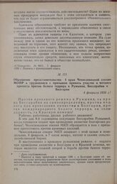 Обращение представительства I края Чехословацкой секции МОПР к трудящимся с призывом принять участие в митинге протеста против белого террора в Румынии, Бессарабии и Болгарии. 4 февраля 1926 г.