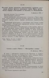 Статья в газете «Унита» — «Бессарабия в цепях». 16 февраля 1926 г.