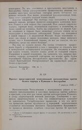 Протест представителей чехословацкой интеллигенции против белого террора в Румынии и Бессарабии. 7 апреля 1926 г.