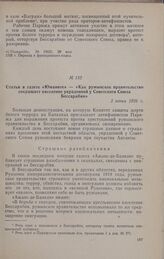 Статья в газете «Юманите» — «Как румынское правительство сокращает население украденной у Советского Союза Бессарабии». 3 июня 1926 г.