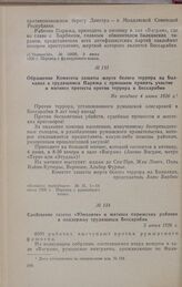 Обращение Комитета защиты жертв белого террора на Балканах к трудящимся Парижа с призывом принять участие в митинге протеста против террора в Бессарабии. Не позднее 4 июня 1926 г.