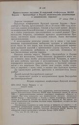 Приветственное послание II окружной конференции МОПР Берлин — Бранденбург и Лаузиц политическим заключенным в кишиневских тюрьмах. 27 июня 1926 г.