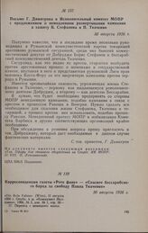 Корреспонденция газеты «Роте фане» — «Спасите бессарабского борца за свободу Павла Ткаченко». 30 августа 1926 г.