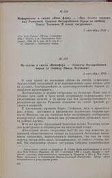 Информация в газете «Роте фане» — «Бич белого террора над Румынией. Спасите бессарабского борца за свободу Павла Ткаченко. В лапах сигуранцы». 1 сентября 1926 г.