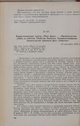 Корреспонденция газеты «Роте фане» — «Правительство убийц за работой. Убийство Ткаченко. Румынско-боярское правительство признало факт убийства». 13 сентября 1926 г.
