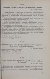 Сообщение в газете «Драпо руж» об убийстве. П. Ткаченко. 15 сентября 1926 г.