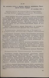 Из газетного отчета о митинге протеста трудящихся Праги против белого террора. 23 сентября 1926 г.