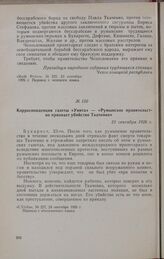 Корреспонденция газеты «Унита» — «Румынское правительство признает убийство Ткаченко». 23 сентября 1926 г.