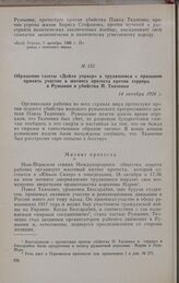 Обращение газеты «Дейли уоркер» к трудящимся с призывом принять участие в митинге протеста против террора в Румынии и убийства П. Ткаченко. 14 октября 1926 г.