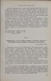 Информация газеты «Дейли уоркер» о митинге протеста в Нью-Йорке против террора в Румынии и Бессарабии. 19 октября 1926 г.