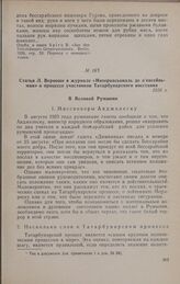 Статья Л. Верноше в журнале «Интернасьональ де л’ансейньман» о процессе участников Татарбунарского восстания. 1926 г.