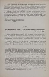 Статья Габриеля Пери в газете «Юманите» — «Бессарабия». 25 января 1927 г.