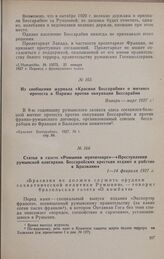 Статья в газете «Ромыния мунчитоаре» — «Преступления румынской олигархии. Бессарабских крестьян отдают в рабство в Бразилию». 1-14 февраля 1927 г.