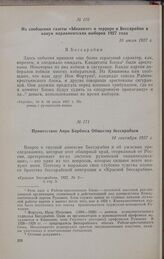 Из сообщения газеты «Ынаинте» о терроре в Бессарабии в канун парламентских выборов 1927 года. 10 июля 1927 г.
