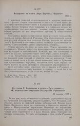 Выдержки из книги Анри Барбюса «Палачи». 1927 г.