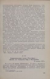 Корреспонденция газеты «Роте фане» — «Десять лет господства бояр в Бессарабии». 26 января 1928 г.