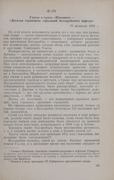 Статья в газете «Юманите» — «Десятая годовщина страданий бессарабского народа». 13 февраля 1928 г.