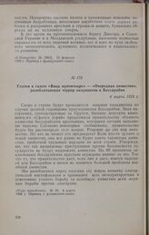 Статья в газете «Вяца мунчитоаре» — «Очередная амнистия», разоблачающая террор оккупантов в Бессарабии. 4 марта 1928 г.