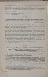 Приветственная телеграмма Второму Всесоюзному съезду Общества бессарабцев от группы румынских революционеров. 18 апреля 1928 г.