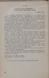 Статья в газете «Юманите» — «В Бессарабии свирепствует голод». 6 ноября 1928 г.