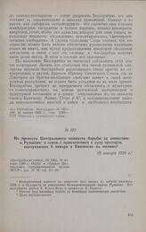 Из протеста Центрального комитета борьбы за амнистию в Румынии в связи с привлечением к суду ораторов, выступавших 6 января в Кишиневе на митинге. 19 января 1929 г.