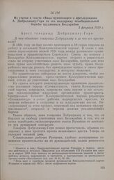 Из статьи в газете «Вяца мунчитоаре» о преследовании А. Доброджану-Геря за его поддержку освободительной борьбы трудящихся Бессарабии. 3 февраля 1929 г.