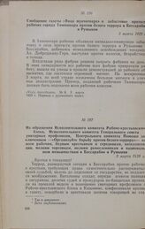 Сообщение газеты «Вяца мунчитоаре» о забастовке протеста рабочих города Тимишоара против белого террора в Бессарабии и Румынии. 3 марта 1929 г.