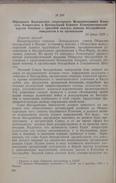 Обращение Балканского секретариата Исполнительного Комитета Коминтерна в Центральный Комитет Коммунистической партии Америки с просьбой оказать помощь бессарабским эмигрантам в их организации. 25 июня 1929 г.