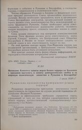 Воззвание Комитета защиты жертв белого террора на Балканах с призывом выступить в защиту демократических свобод и за широкую политическую амнистию в Румынии и Бессарабии. 1 июля 1929 г.