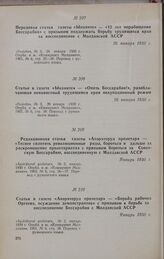 Статья в газете «Ынаинте» — «Опять Бессарабия!», разоблачающая ненавистный трудящимся края оккупационный режим. 26 января 1930 г.