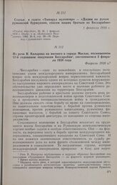 Из речи В. Коларова на митинге в городе Москве, посвященном 12-й годовщине оккупации Бессарабии, состоявшемся 5 февраля 1930 года. Февраль 1930 г.