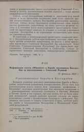 Информация газеты «Юманите» о борьбе трудящихся Бессарабии за воссоединение с Советской Родиной. 21 февраля 1930 г.